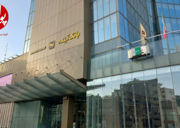 اعتماد و اطمینان به بانک آینده در اوج