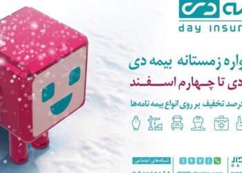 جذابیت‌های خیره کننده بیمه دی برای خرید انواع بیمه