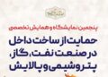 جزیره کیش رنگ صنعت نفت، گاز، پتروشیمی و پالایش میگیرد (+پوستر)